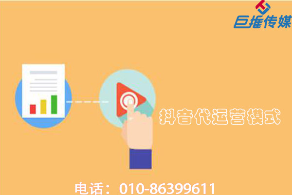 贵阳市短视频代运营中运营模式有几种？