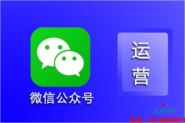 揭露专业的微信公众号代运营公司具备哪些要素？