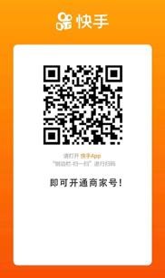 快手如何开通商家号小助手？