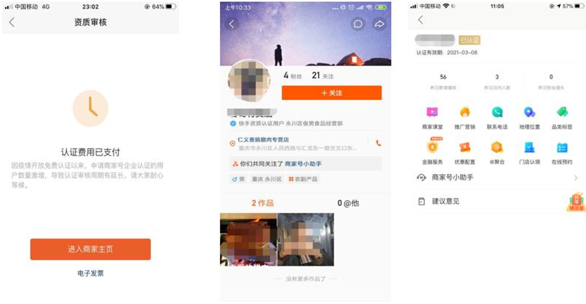 快手认证商家号后上不了热门