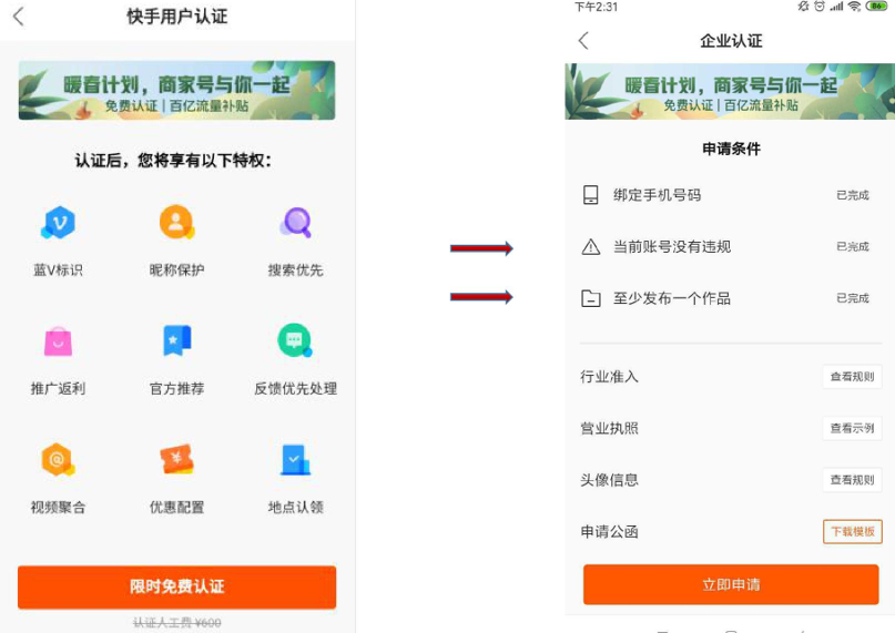 快手小店开通商家号如何开通