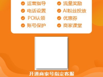 快手点击免费开通商家号到什么时候