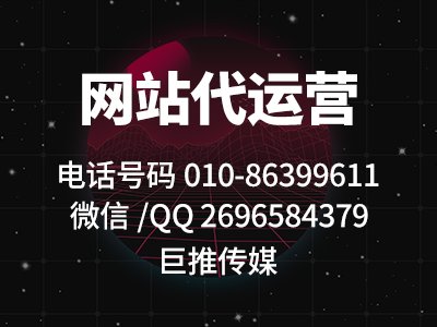  企业网站怎么维护、运营推广？