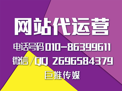 巨推传媒教你一招如何将自己的网站做到与众不同？