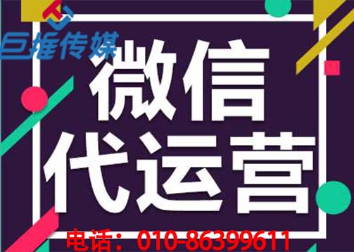 湘潭微信公众号代运营公司_巨推传媒