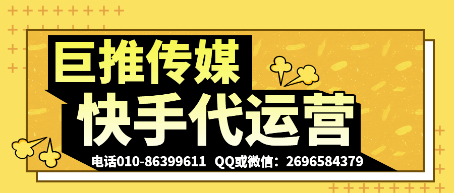 演艺行业快手短视频代运营公司_巨推传媒