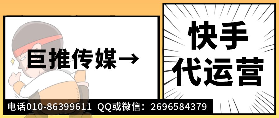 农产业行业快手短视频代运营公司_巨推传媒