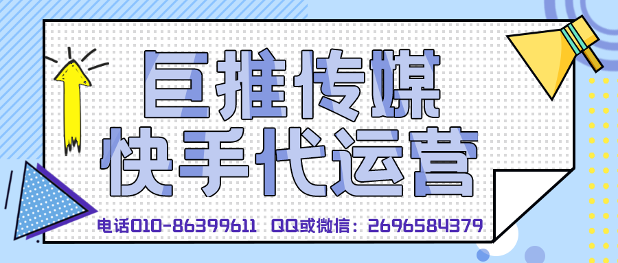 金华快手短视频代运营公司_巨推传媒
