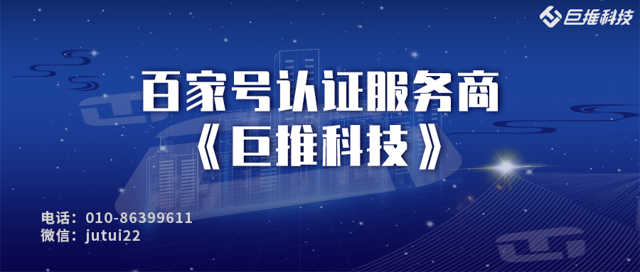 企业百家号认证所需资料