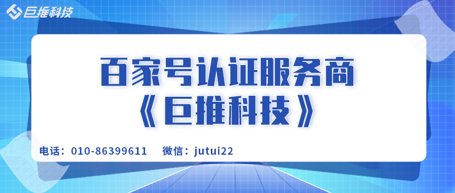 企业怎么认证百家号呢