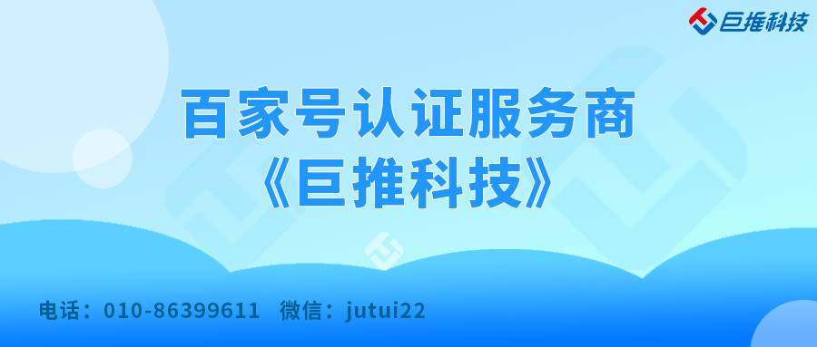   什么是百家号认证
