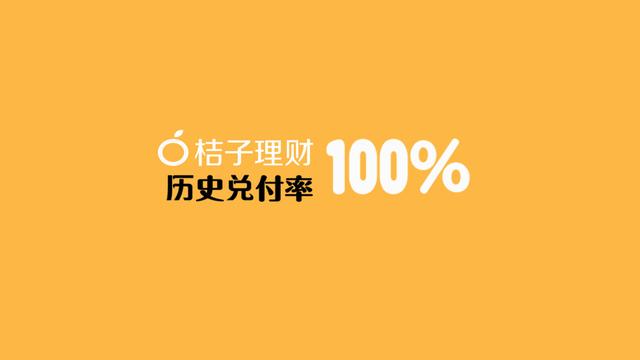 桔子理财：选桔子理财产品有风险吗