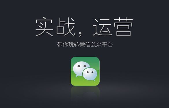 微信公众号运营除了发文章，还有什么？