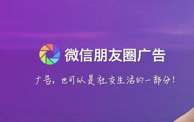 如何优雅地发一条备受瞩目的朋友圈广告？